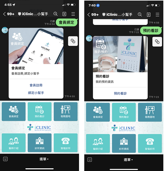 智慧預約